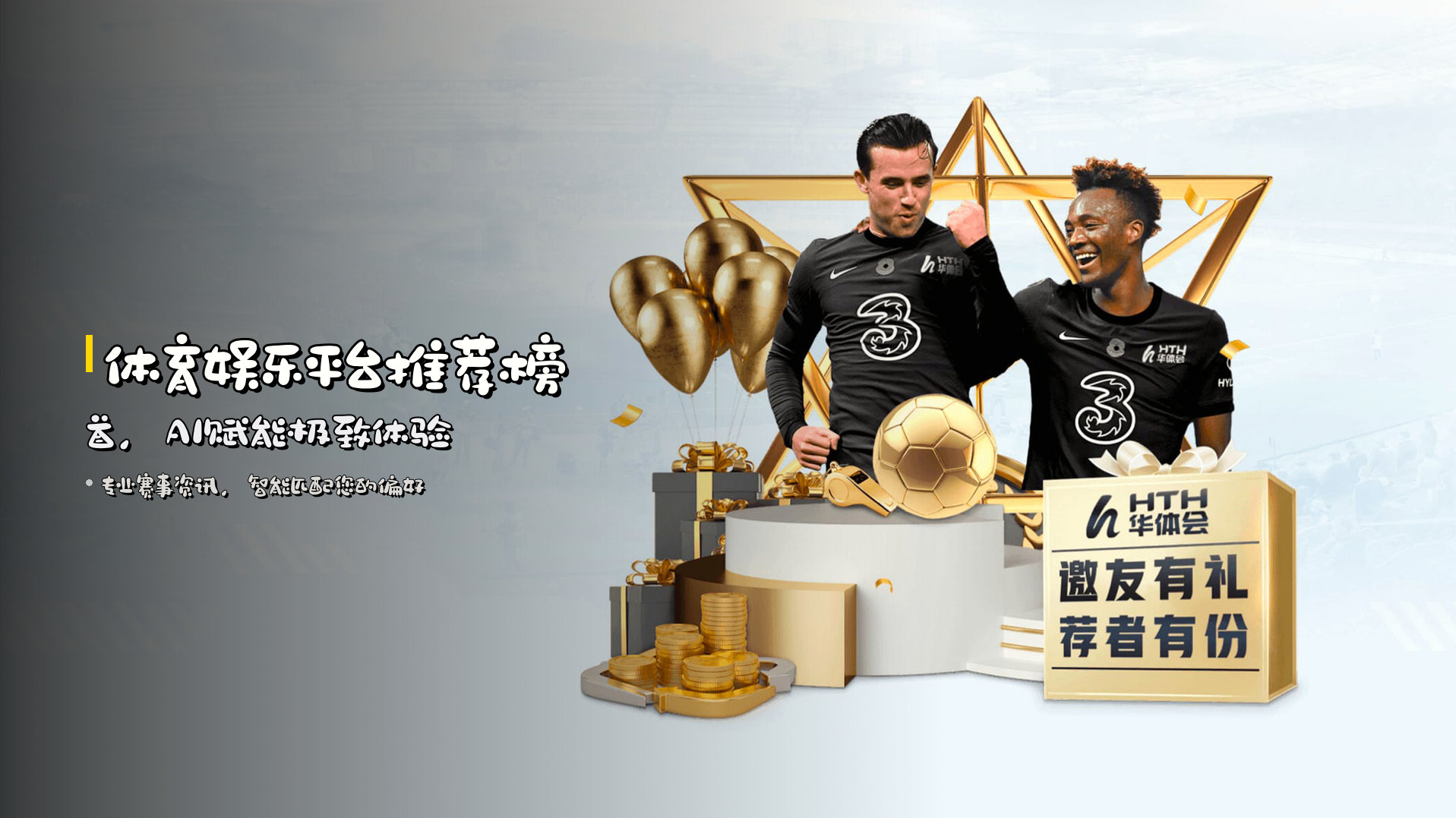 <strong>体育娱乐平台推荐</strong>榜首，AI赋能极致体验